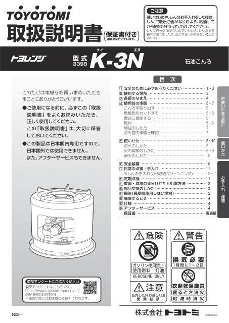 toyotomiトヨトミ K-3N